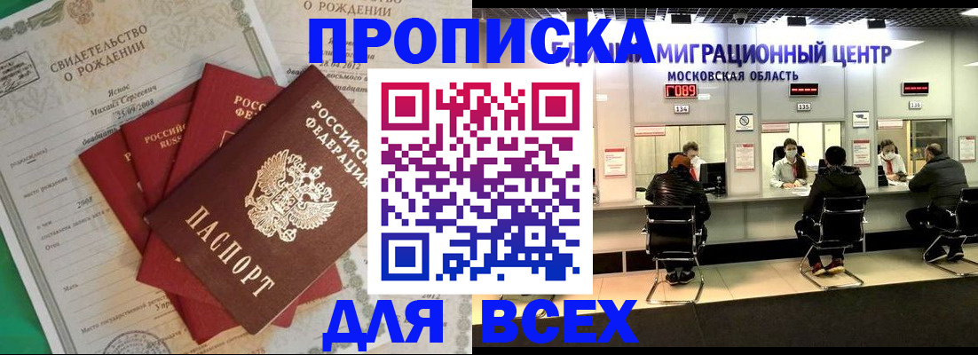 временная регистрация недорого в Долгопрудном