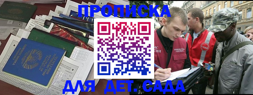 прописка для кредита в Долгопрудном