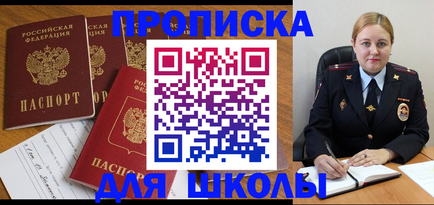 прописка для военкомата в Долгопрудном