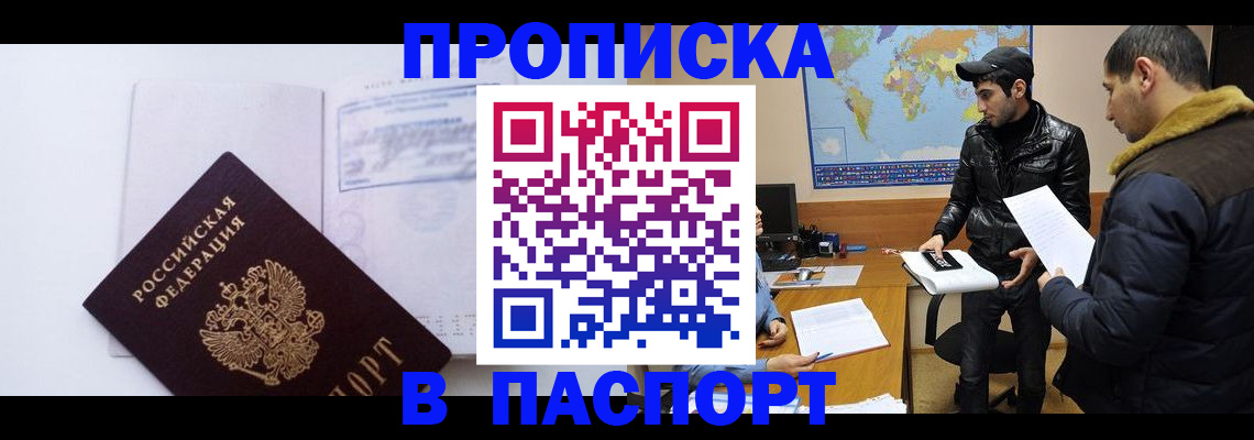 временная регистрация купить в Долгопрудном
